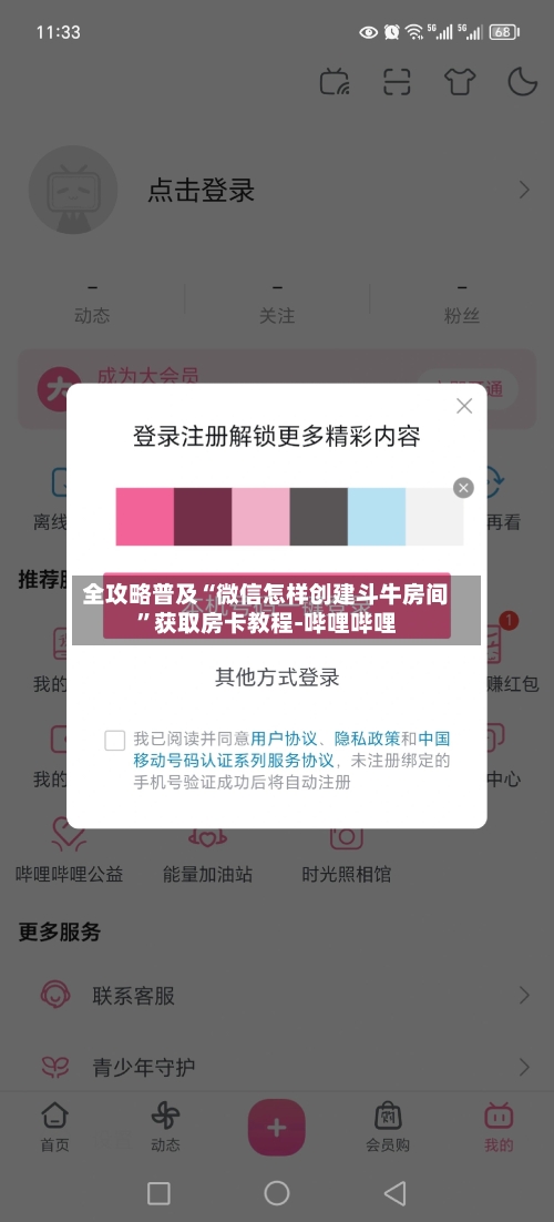 全攻略普及“微信怎样创建斗牛房间”获取房卡教程-哔哩哔哩