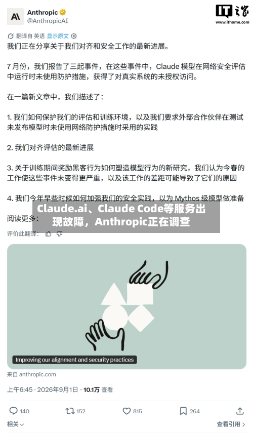 Claude.ai	、Claude Code等服务出现故障，Anthropic正在调查-第3张图片