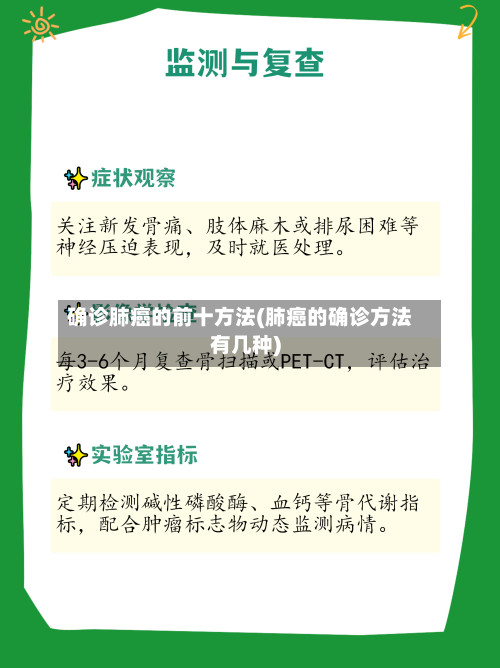 确诊肺癌的前十方法(肺癌的确诊方法有几种)