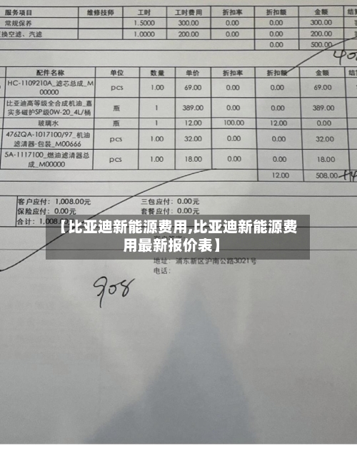 【比亚迪新能源费用,比亚迪新能源费用最新报价表】