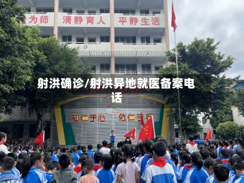 射洪确诊/射洪异地就医备案电话-第2张图片
