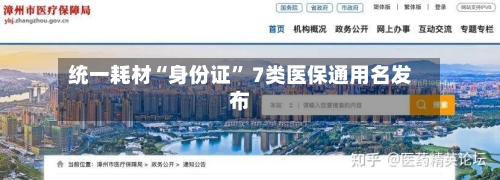 统一耗材“身份证” 7类医保通用名发布-第2张图片