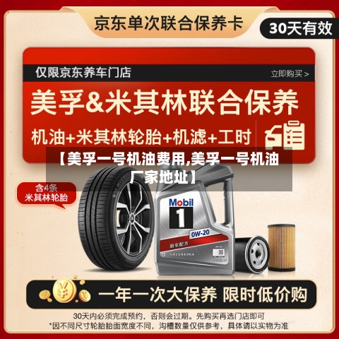 【美孚一号机油费用,美孚一号机油厂家地址】-第2张图片