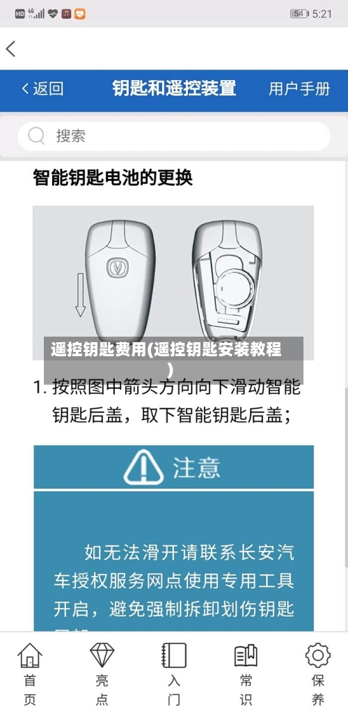 遥控钥匙费用(遥控钥匙安装教程)