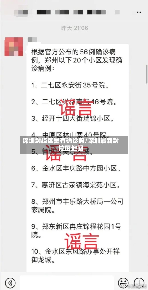 深圳封控区是有确诊吗/深圳最新封控区地图-第3张图片