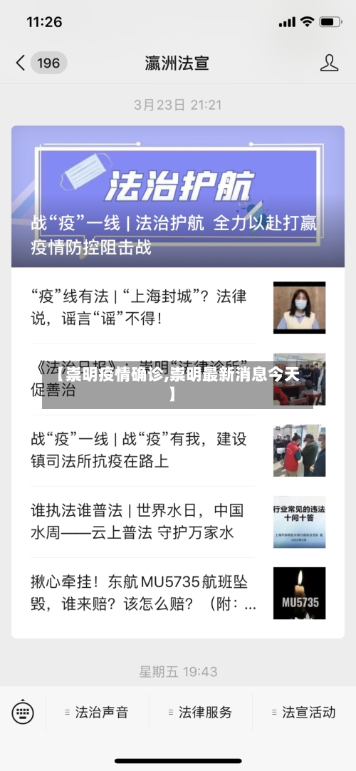 【崇明疫情确诊,崇明最新消息今天】-第3张图片