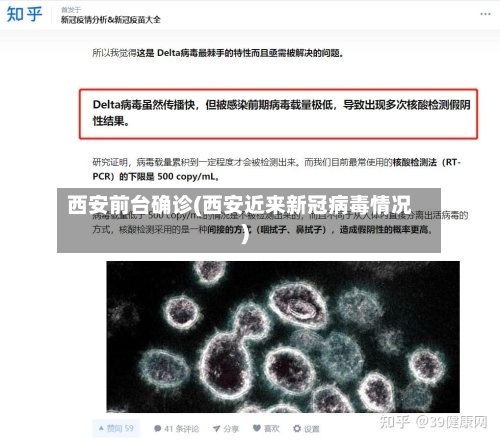西安前台确诊(西安近来新冠病毒情况)