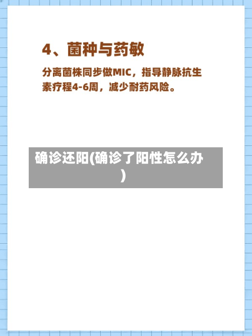 确诊还阳(确诊了阳性怎么办)-第2张图片