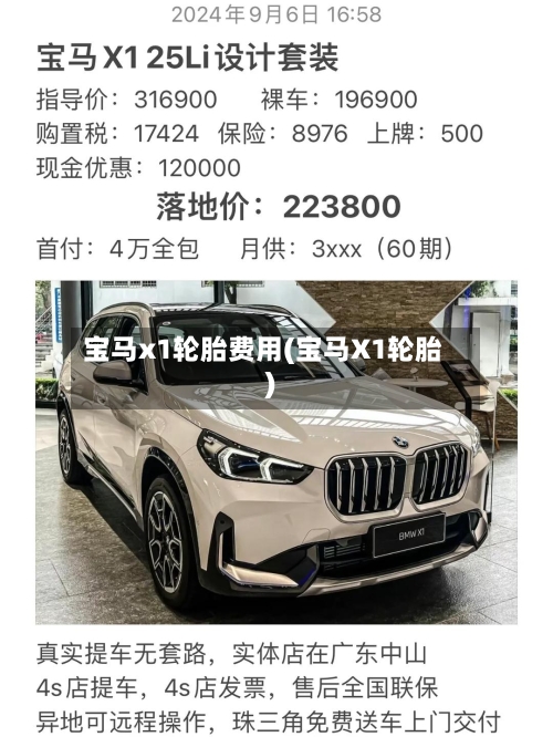 宝马x1轮胎费用(宝马X1轮胎)