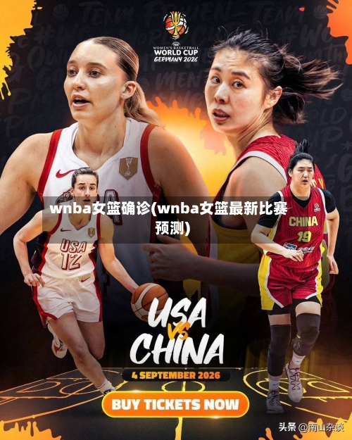 wnba女篮确诊(wnba女篮最新比赛预测)-第3张图片