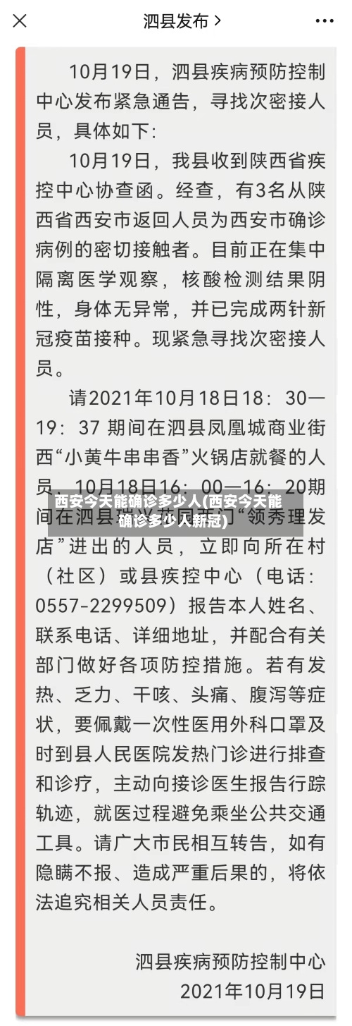 西安今天能确诊多少人(西安今天能确诊多少人新冠)-第3张图片