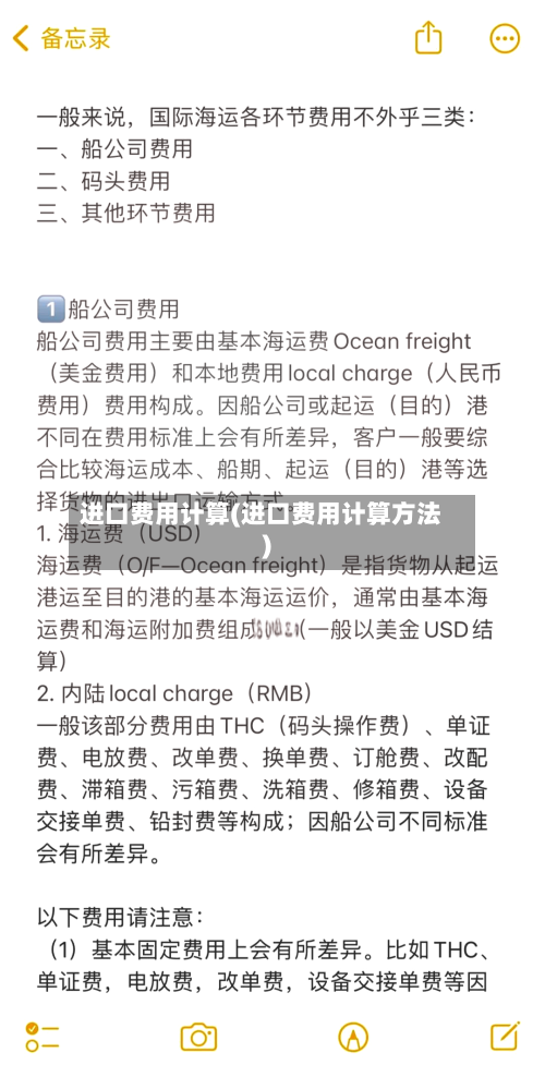 进口费用计算(进口费用计算方法)