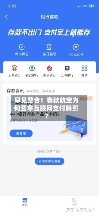 罕见整合！春秋航空为何要拿互联网支付牌照？-第2张图片