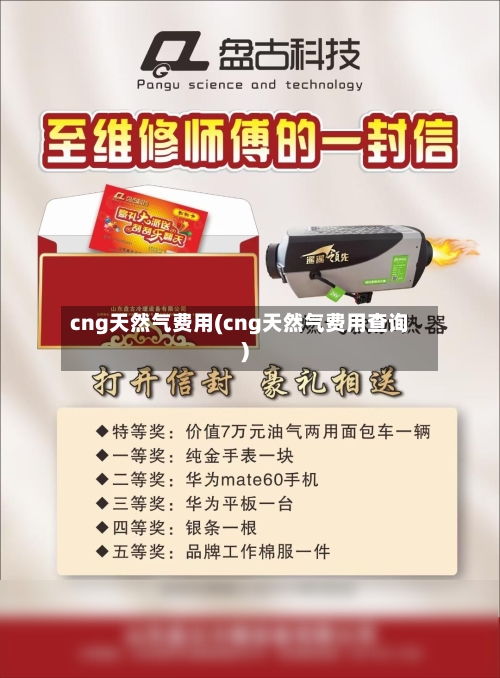 cng天然气费用(cng天然气费用查询)-第3张图片