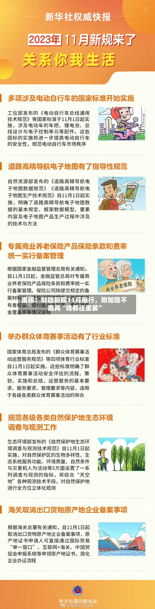 重磅！财险新规11月施行，附加险不能再“啥都往里装”-第2张图片