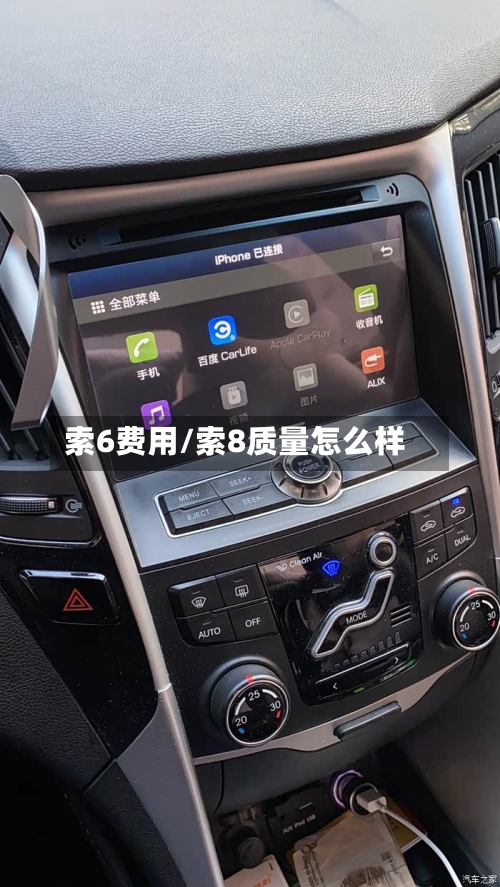 索6费用/索8质量怎么样-第3张图片