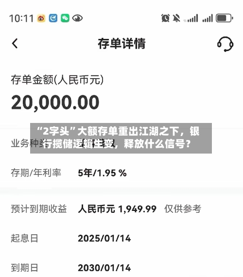 “2字头”大额存单重出江湖之下，银行揽储逻辑生变，释放什么信号？-第3张图片