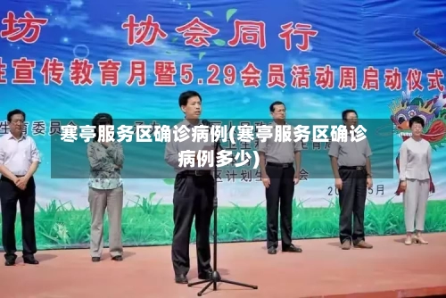 寒亭服务区确诊病例(寒亭服务区确诊病例多少)-第3张图片