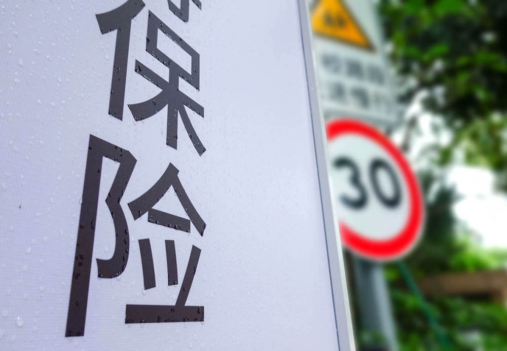 从“费用战	”转向“风险定价”	，非车险行业格局面临重塑