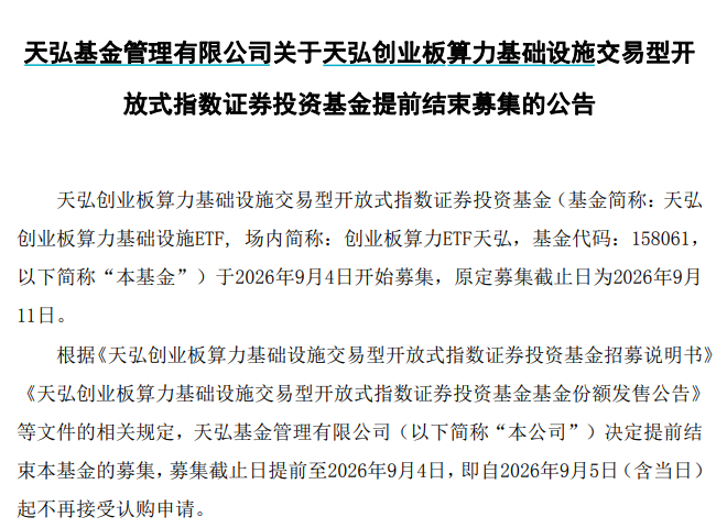 一日结募再现！基金发行爆发，资金在押注什么？