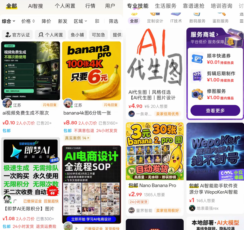 闲鱼卖AI的那群人，半年就赚翻了