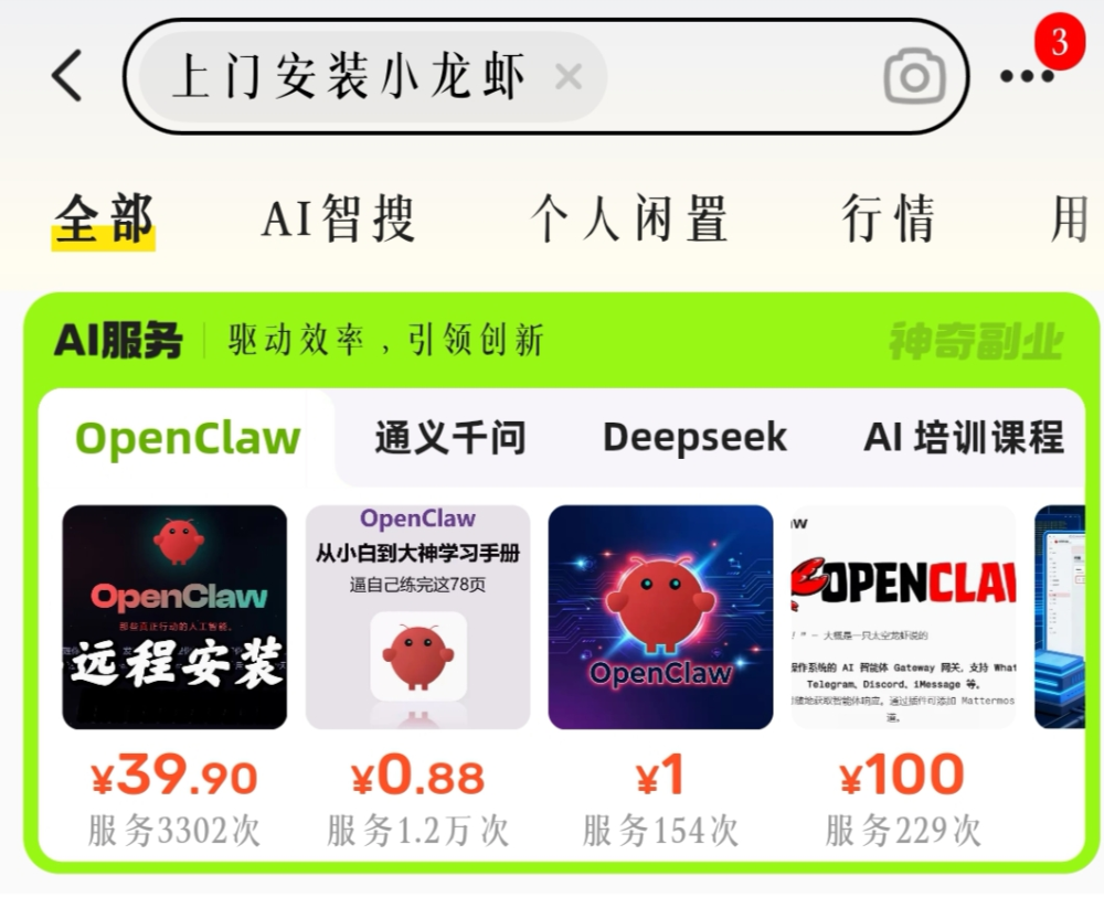 闲鱼卖AI的那群人，半年就赚翻了