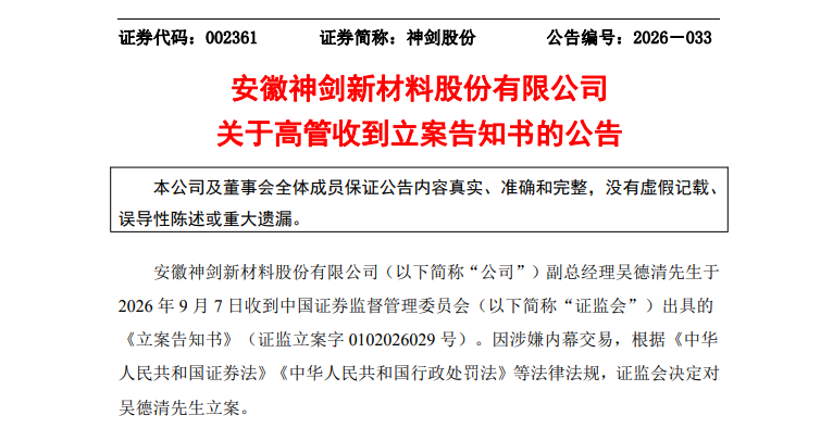 商业航天概念牛股	，副总经理被证监会立案调查！涉嫌内幕交易