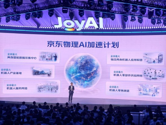 京东启动“京东物理AI加速计划”，打造全球最大物理世界运营中心