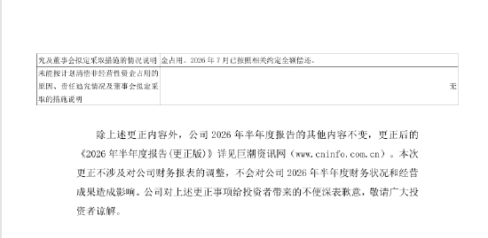 半年报先“否认”后“补认”：融发核电隐匿 2415.5 万元关联资金占用