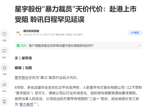 代价沉重，为省几百万	，星宇赴港上市果然遇阻，后悔也来不及了，给制造业敲响警钟