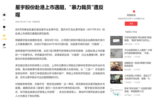 代价沉重	，为省几百万，星宇赴港上市果然遇阻，后悔也来不及了	，给制造业敲响警钟