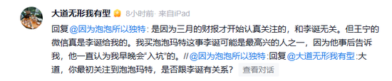段永平：关注泡泡玛特，跟李诞无关	，但王宁微信是他给我的