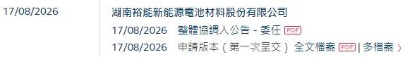 宁德时代减持湖南裕能	，后者正冲刺香港上市