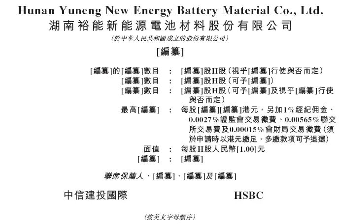 宁德时代减持湖南裕能，后者正冲刺香港上市