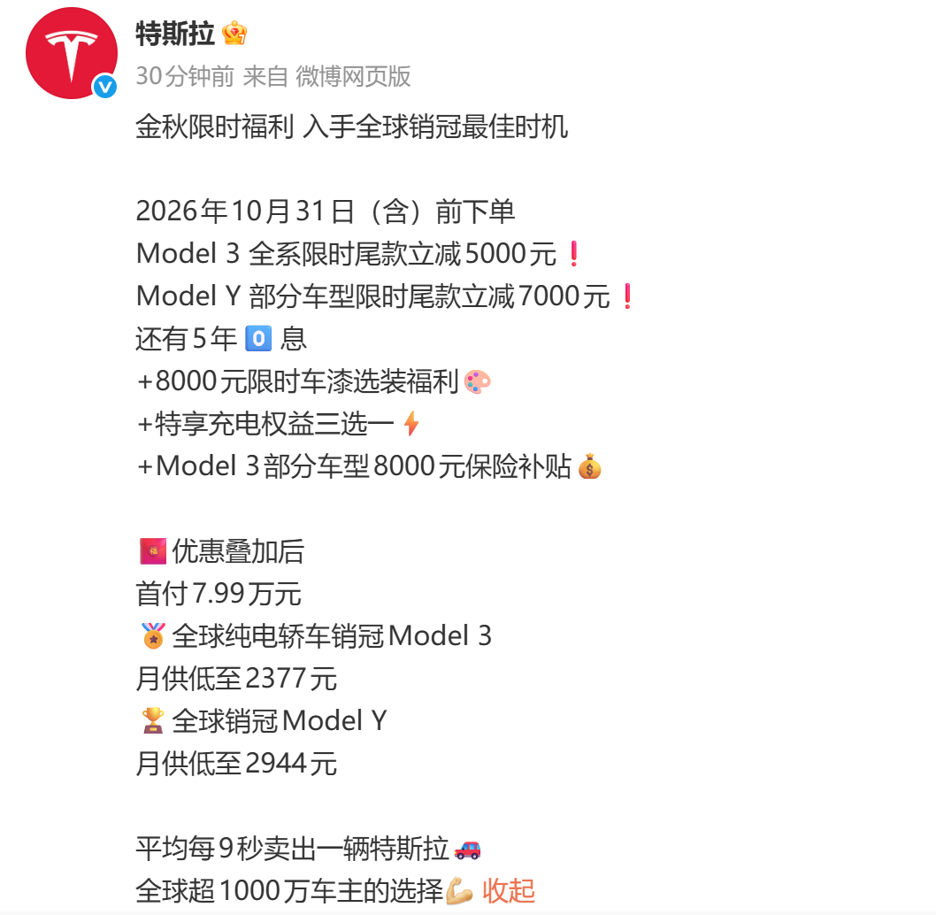 特斯拉中国宣布“降价”
