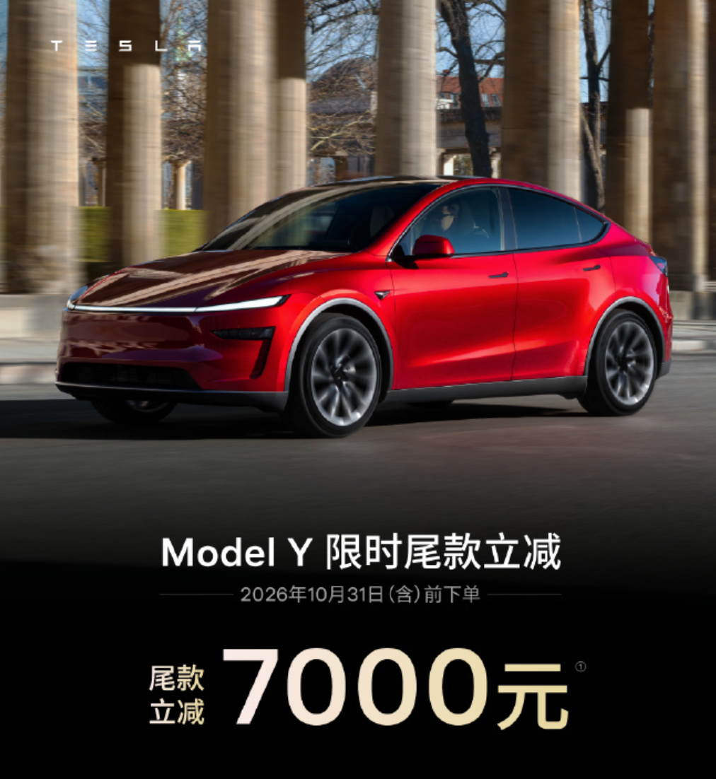 特斯拉中国宣布“降价	”