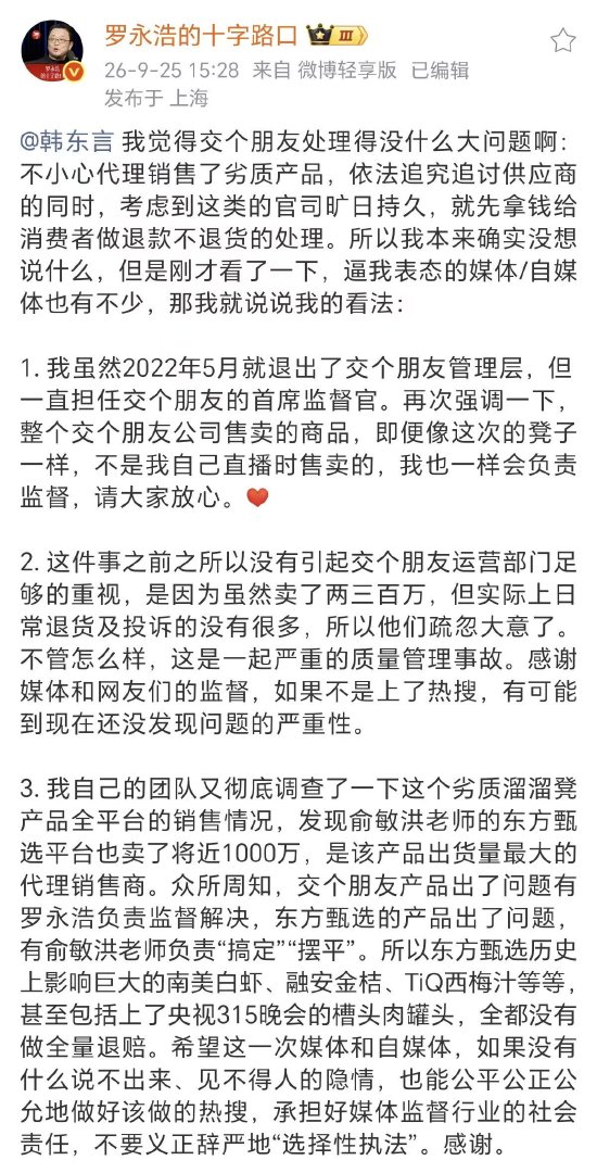 罗永浩谈交个朋友“溜溜凳	”风波：处理没啥大问题	，东方甄选是同款产品最大代销商