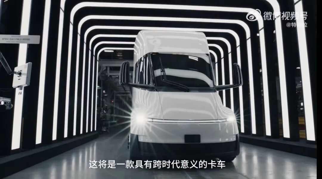 特斯拉卡车开启大规模量产，马斯克：有跨时代意义