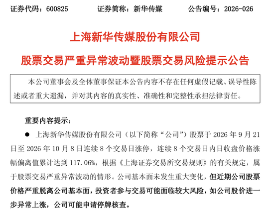 600825，9连板！公司：可能申请停牌核查