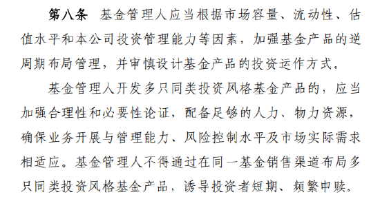 基金新规引导管理人逆周期布局，禁止同一渠道大量布局同类风格基金诱导频繁申赎