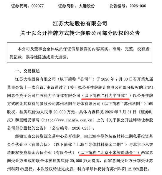 小米加码半导体封装?最新回应来了!